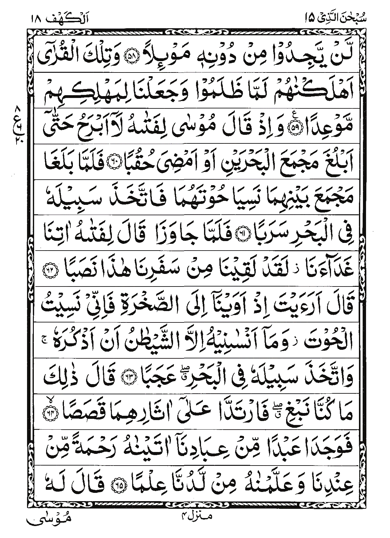 Surah Al-Kahf Page 12